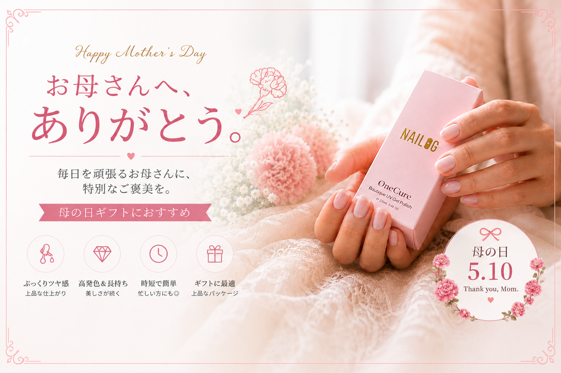 母の日は、“自分をいたわる時間”を贈ろう。
